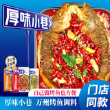 厚味小巷烤鱼料