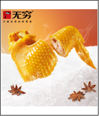 【达人专属】无穷盐焗鸡翅186g/12只