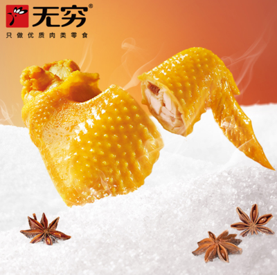 【达人专属】无穷盐焗鸡翅186g/12只