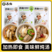 <br/>苏伯 450g/袋 3款口味各一袋干贝乳鸽、干贝响锣、凉瓜排骨 