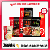 海底捞火锅底料3袋组合装加蘸料筷子