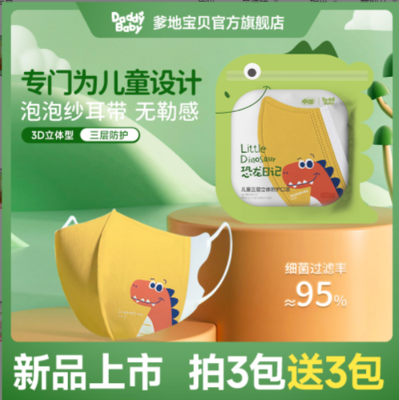 儿童小恐龙口罩