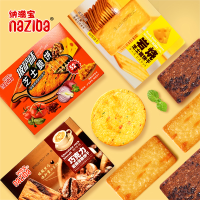 【拍1发6】纳滋宝披萨芝士脆饼干巧克力咖啡岩烧3种口味52g*6盒