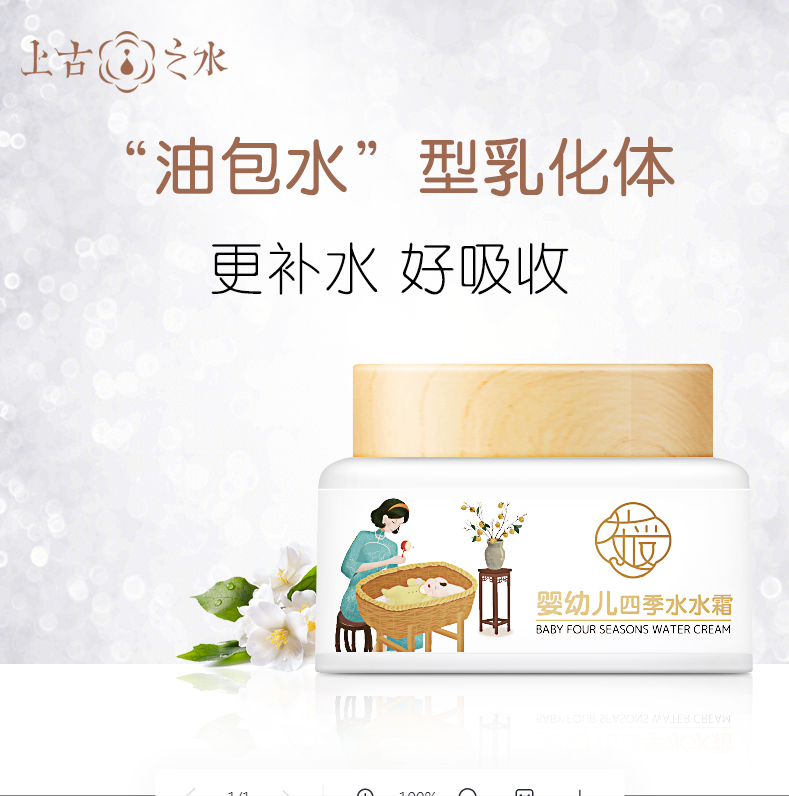 上古之水婴幼儿四季水水霜