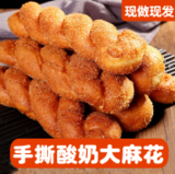陈吉旺福酸奶流心软麻花（酸奶味）