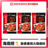 海底捞番茄火锅底料3包组合